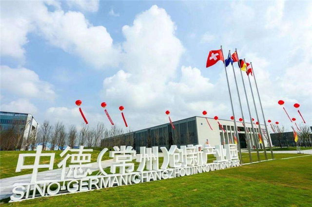 中德（常州）创新产业园9月28日开园