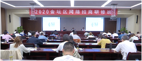 2020中国金坛全球招商网络大会培训班开班