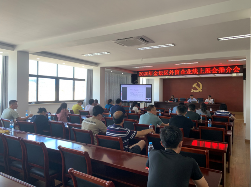 金坛区召开2020年外贸企业线上展会推介会
