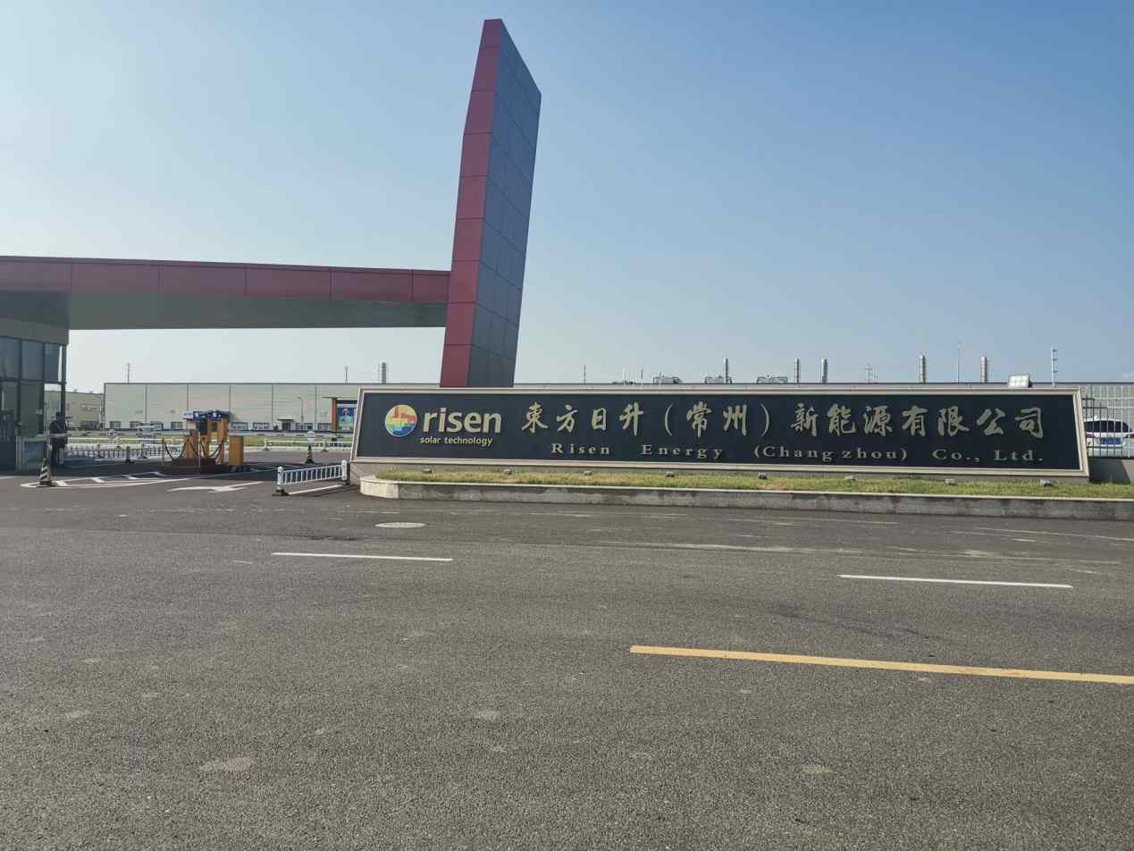 东方日升（常州）新能源有限公司