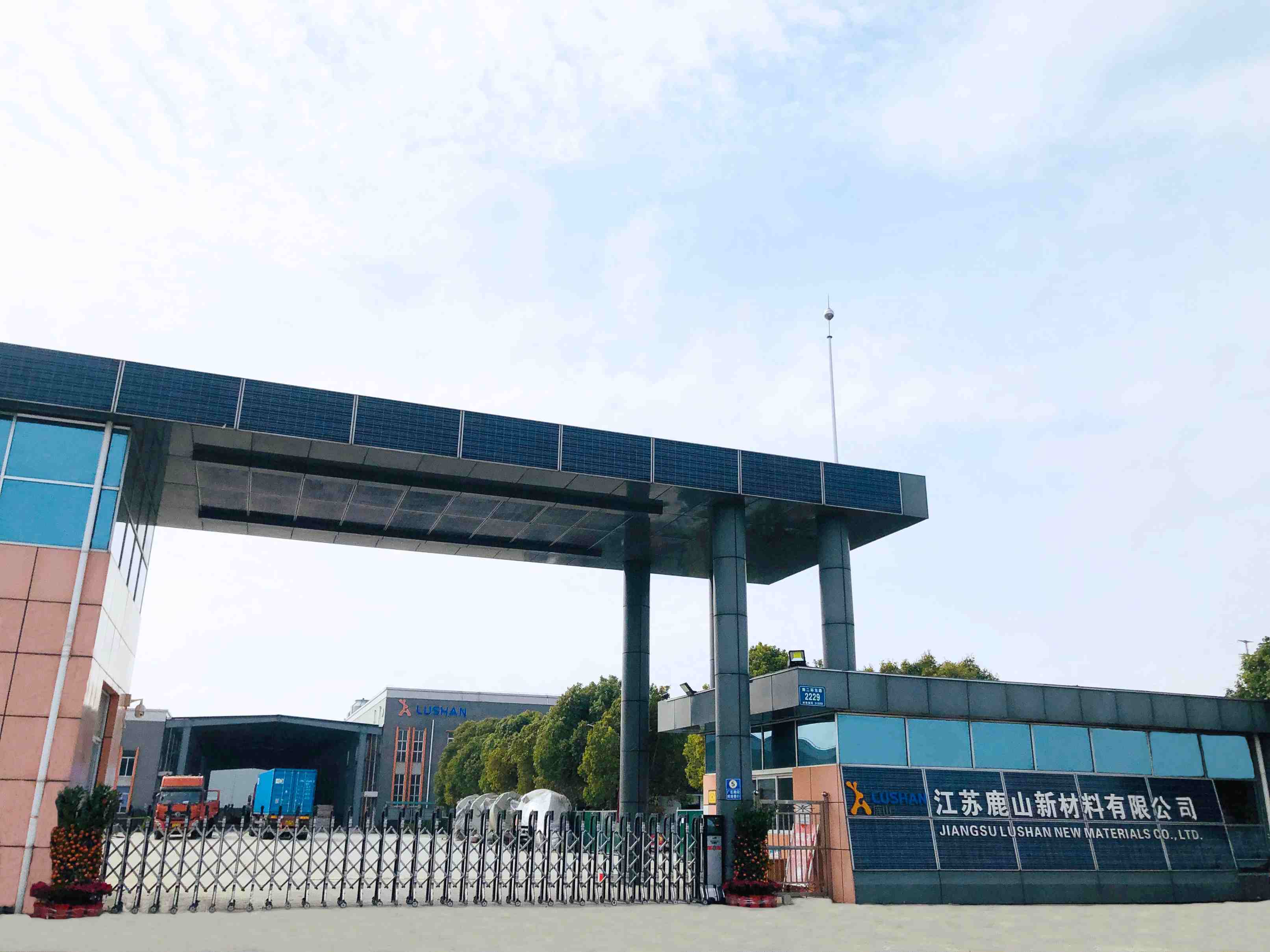 江苏鹿山新材料有限公司