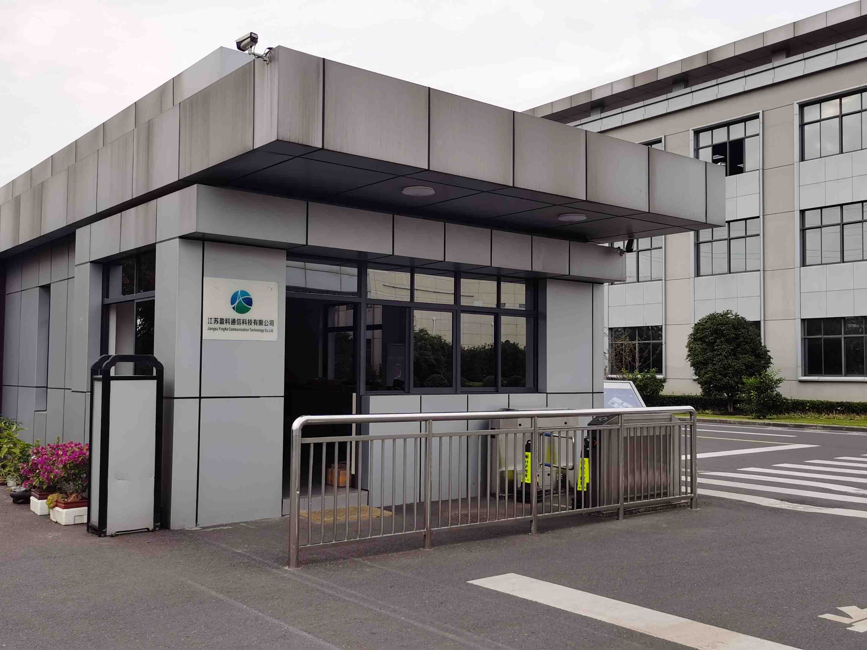 江苏盈科通信科技有限公司