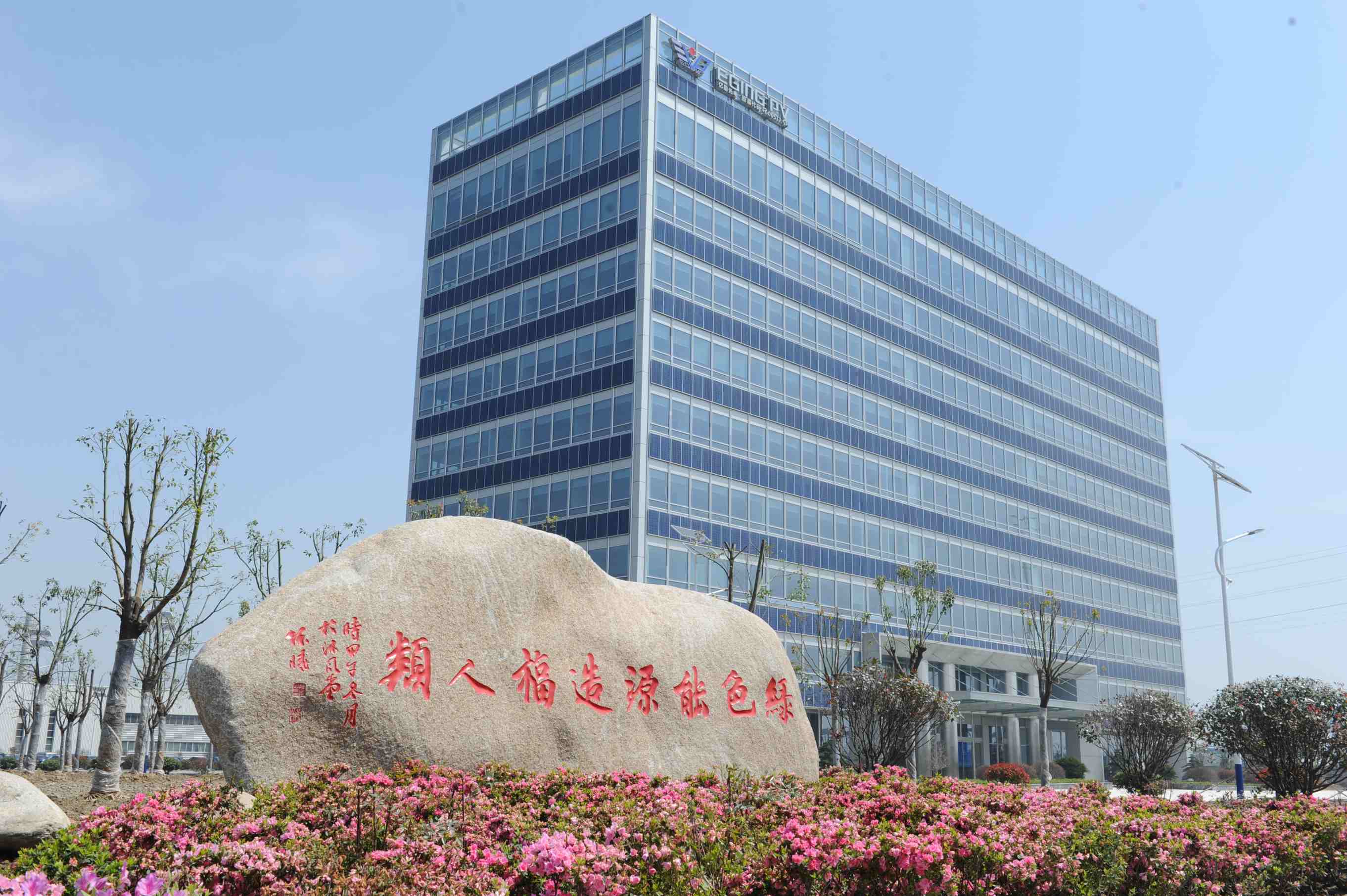 亿晶光电科技股份有限公司