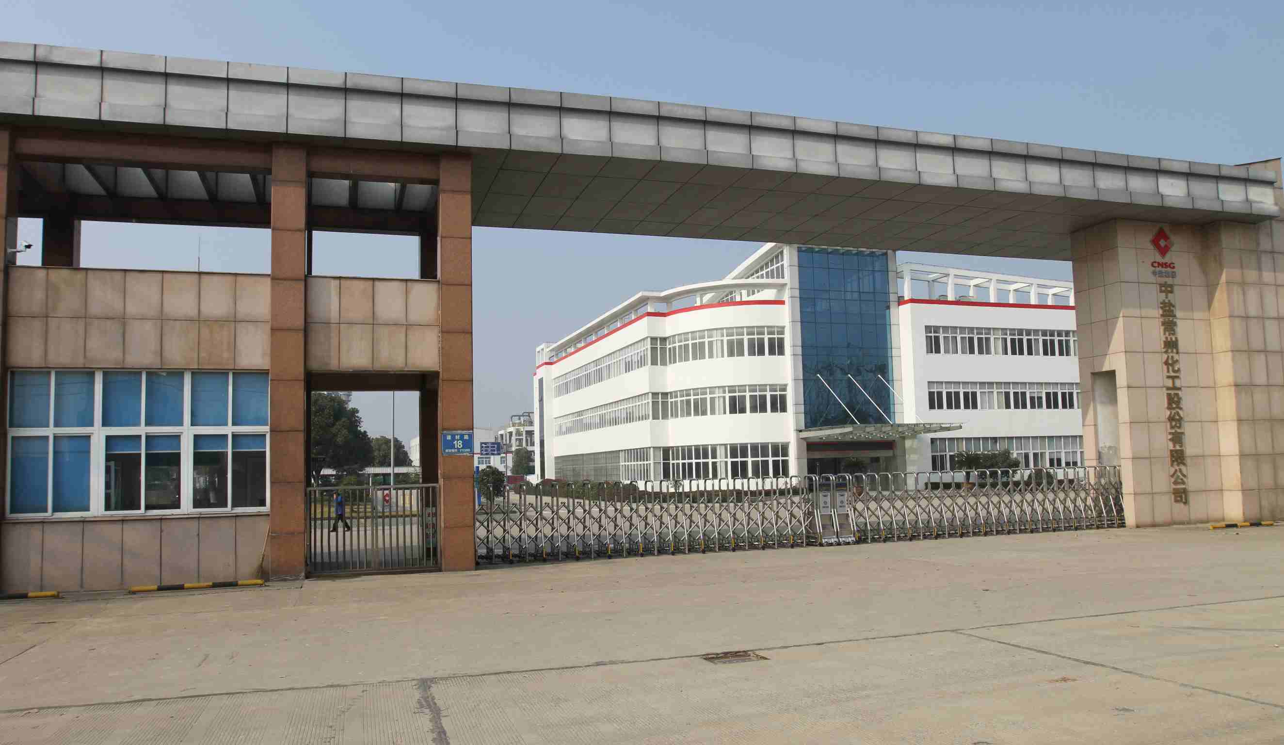 中盐常州化工股份有限公司