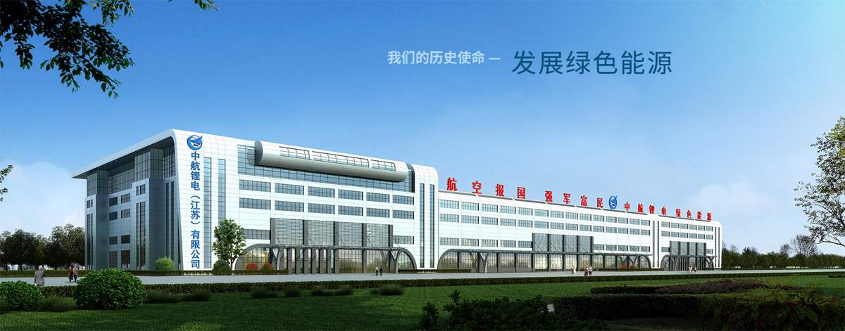 中航锂电科技有限公司