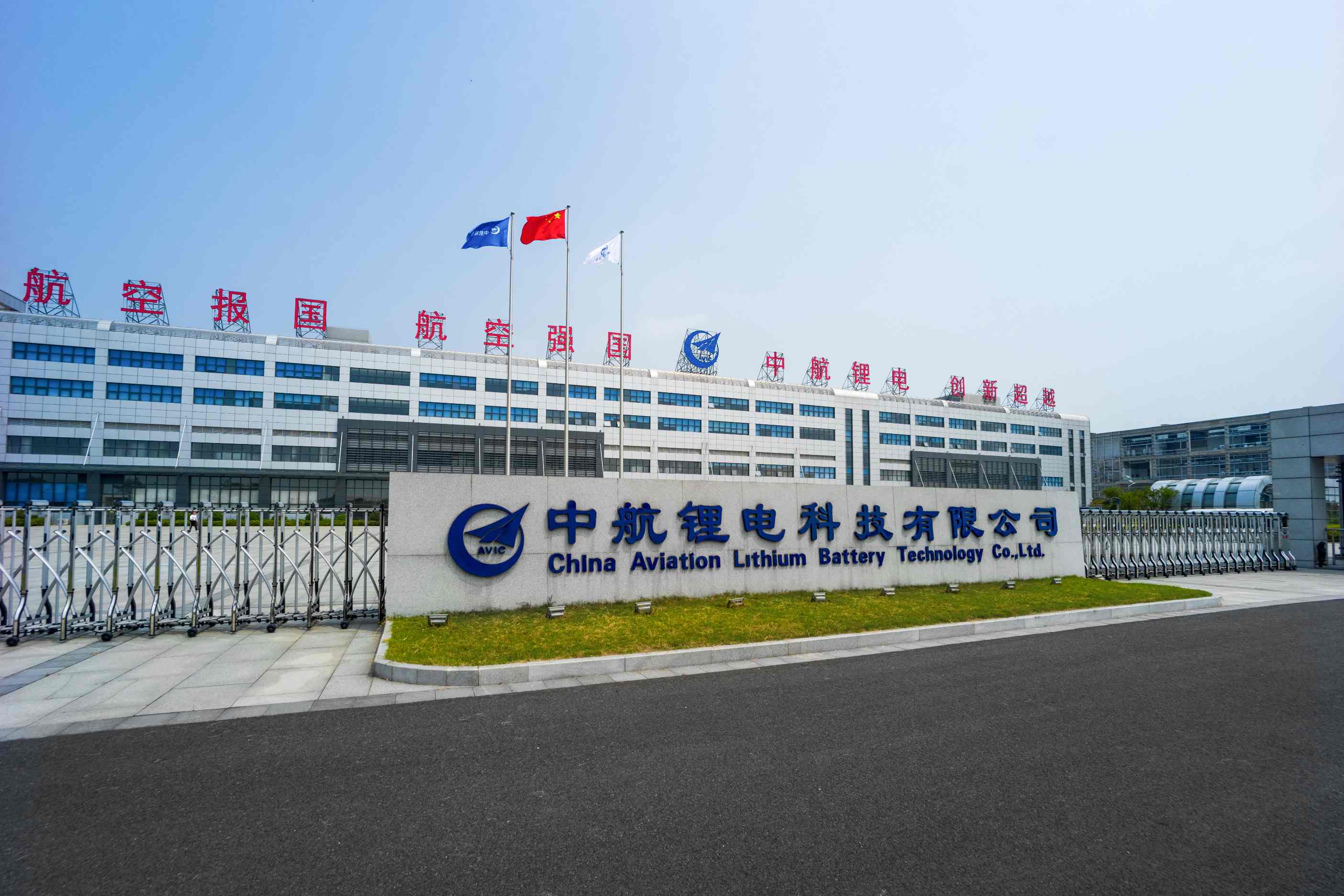 中航锂电大门.jpg